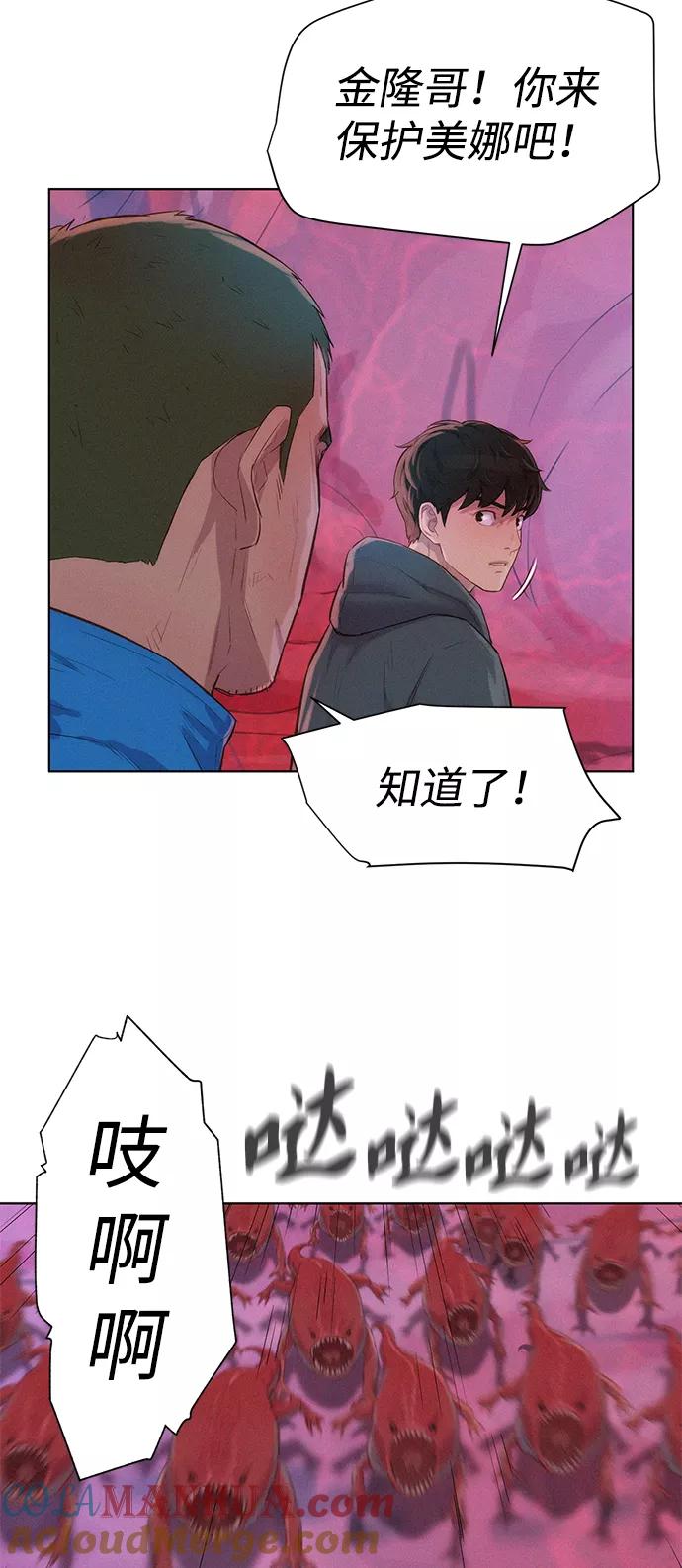 《3cm猎手》第101话 第25页