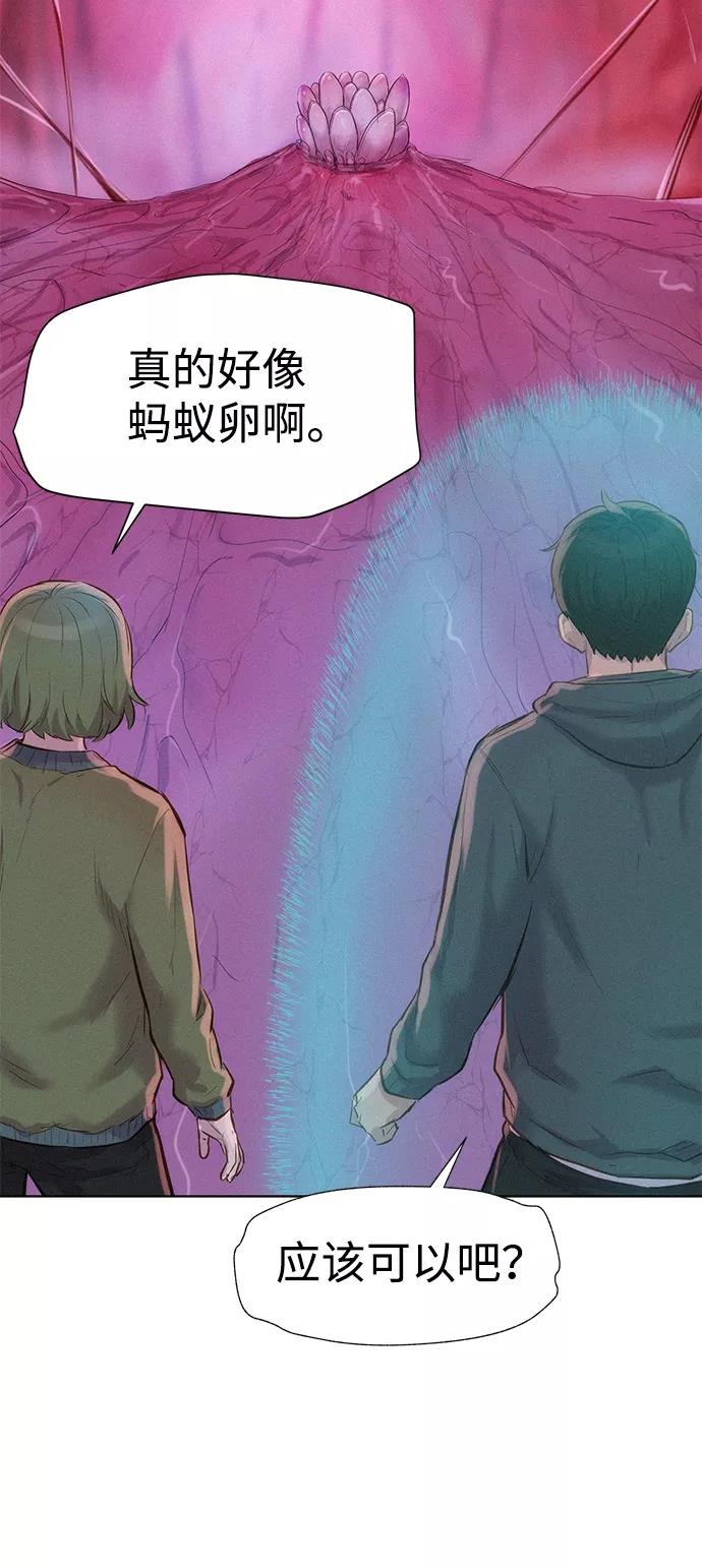 《3cm猎手》第101话 第53页
