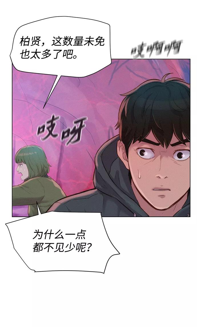 《3cm猎手》第101话 第42页