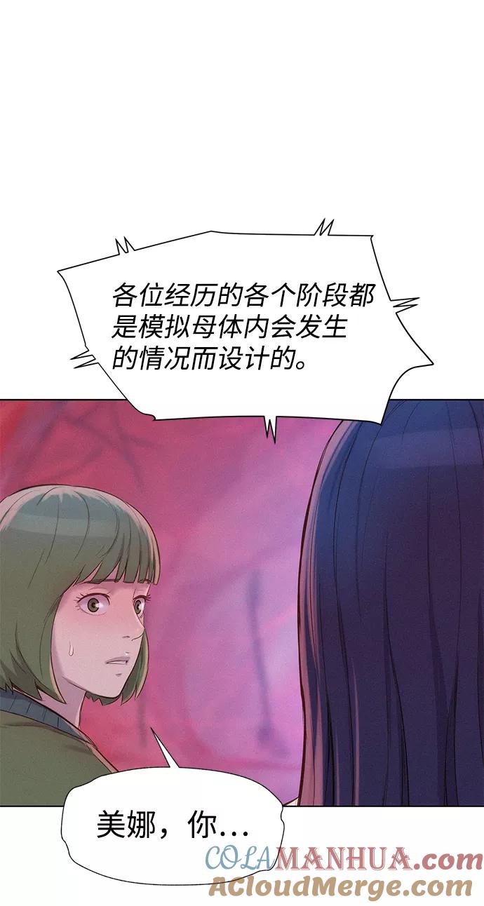 《3cm猎手》第101话 第7页