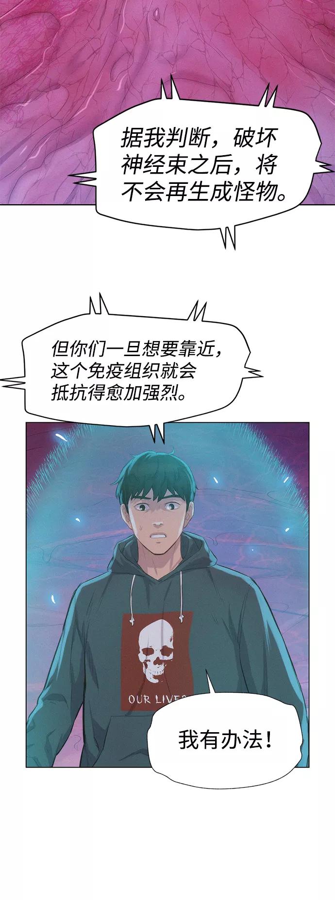 《3cm猎手》第101话 第51页