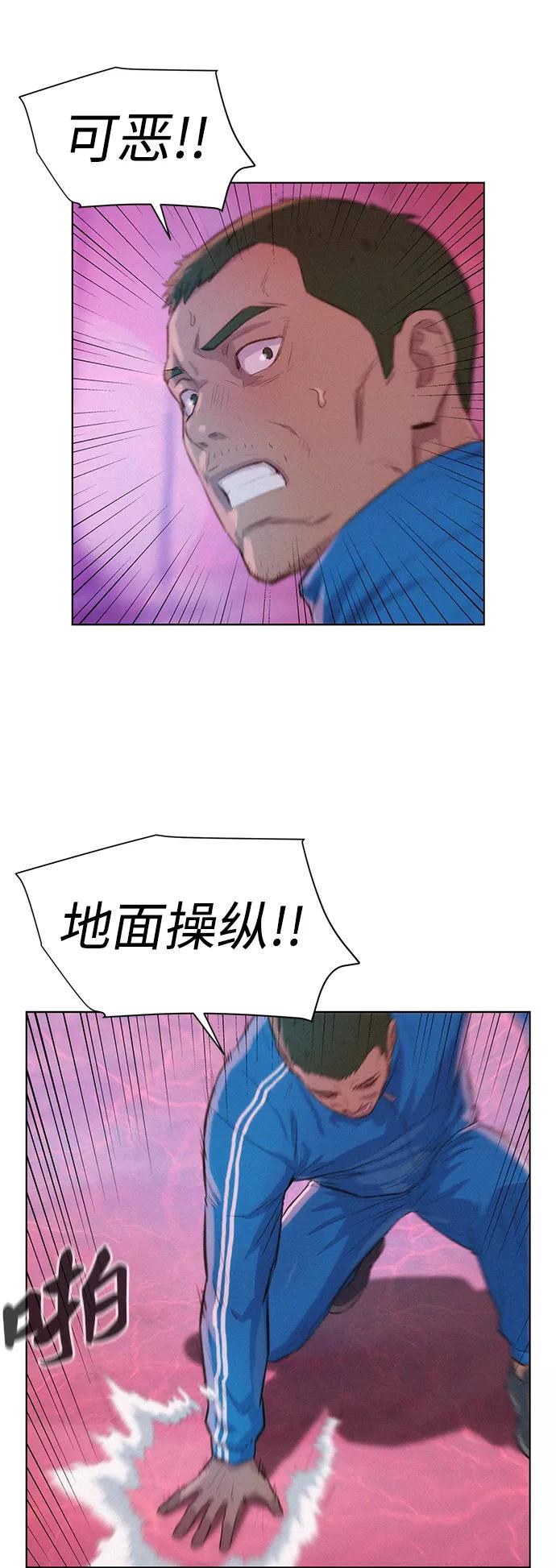 《3cm猎手》第101话 第29页