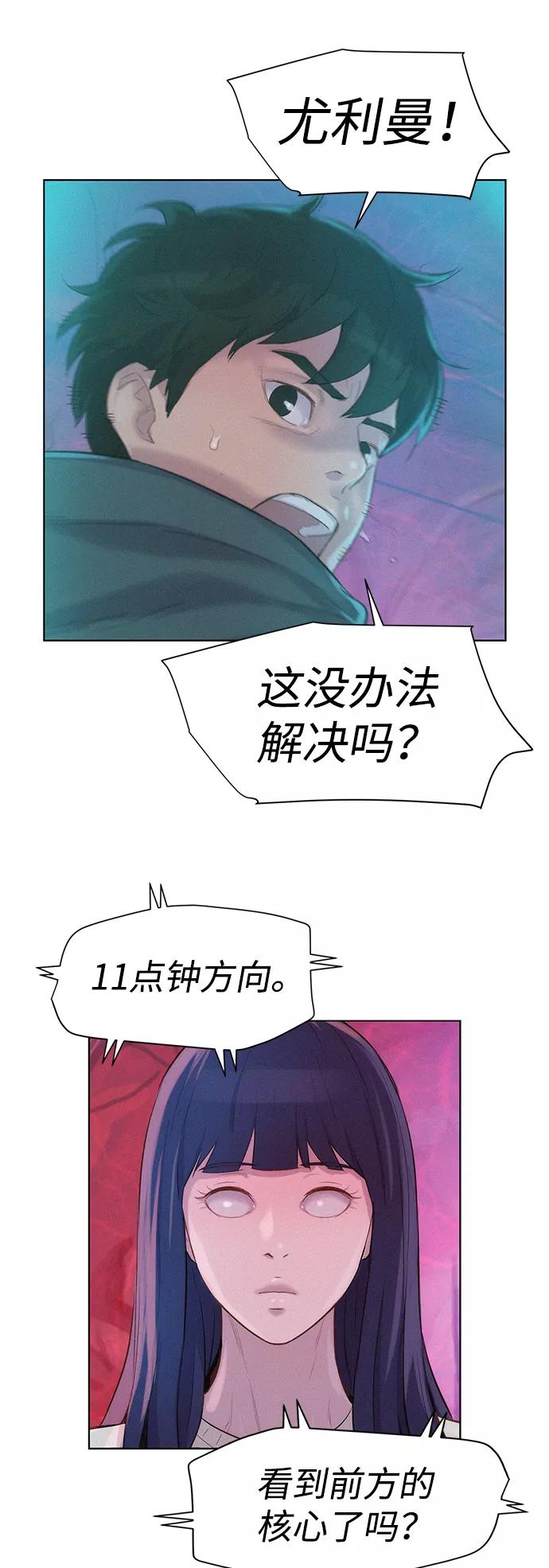 《3cm猎手》第101话 第48页