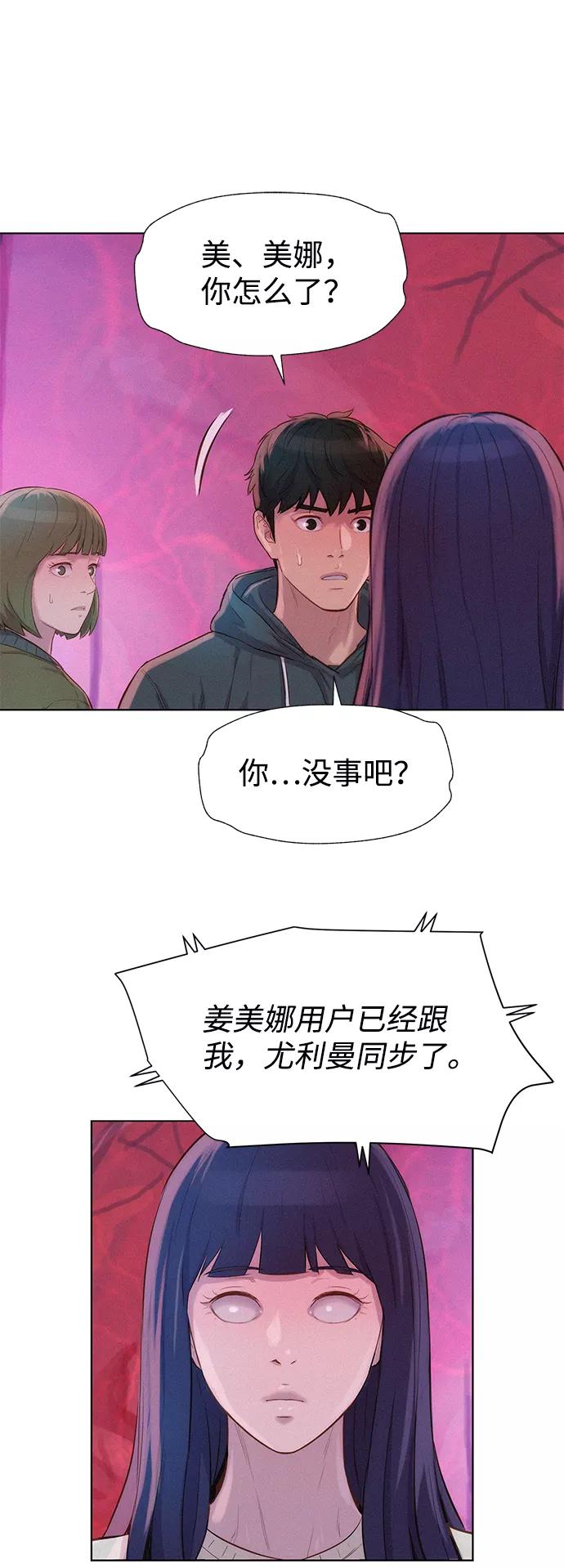 《3cm猎手》第101话 第9页