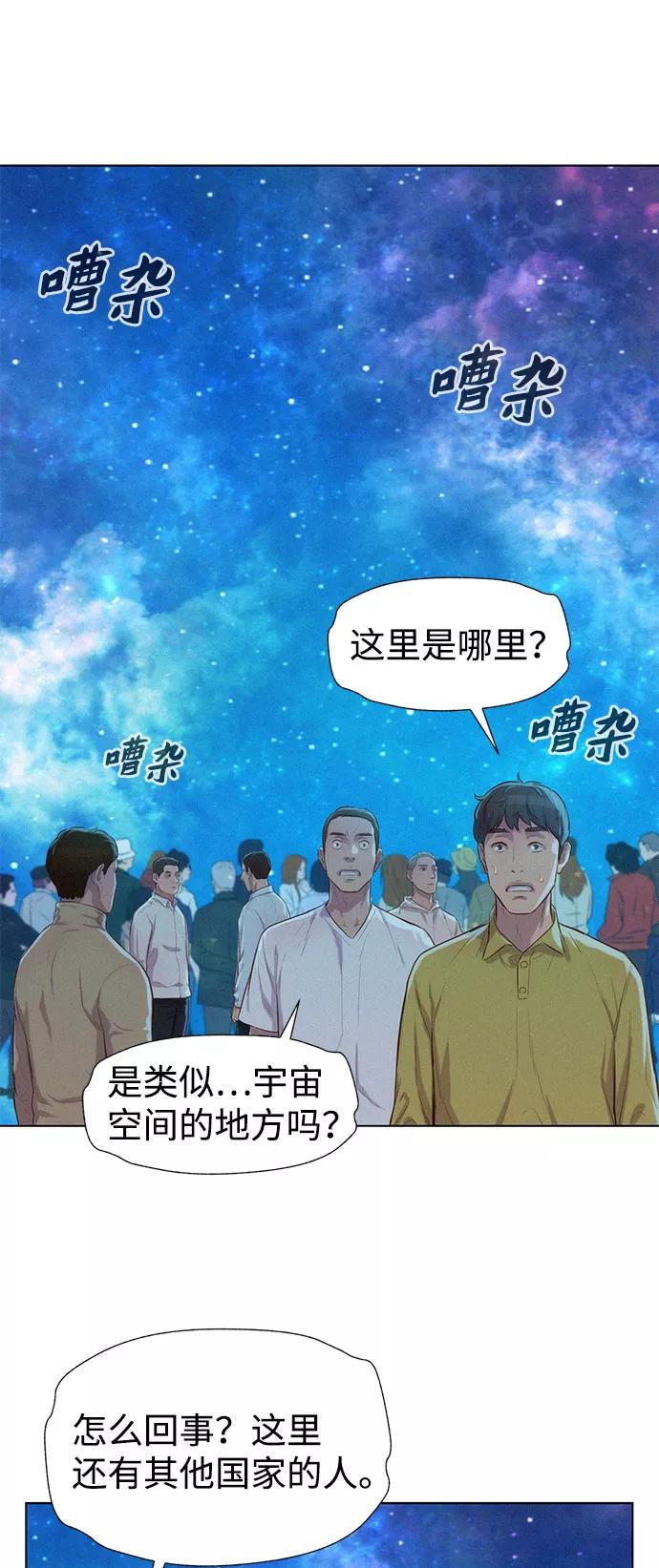 《3cm猎手》第102话 第37页