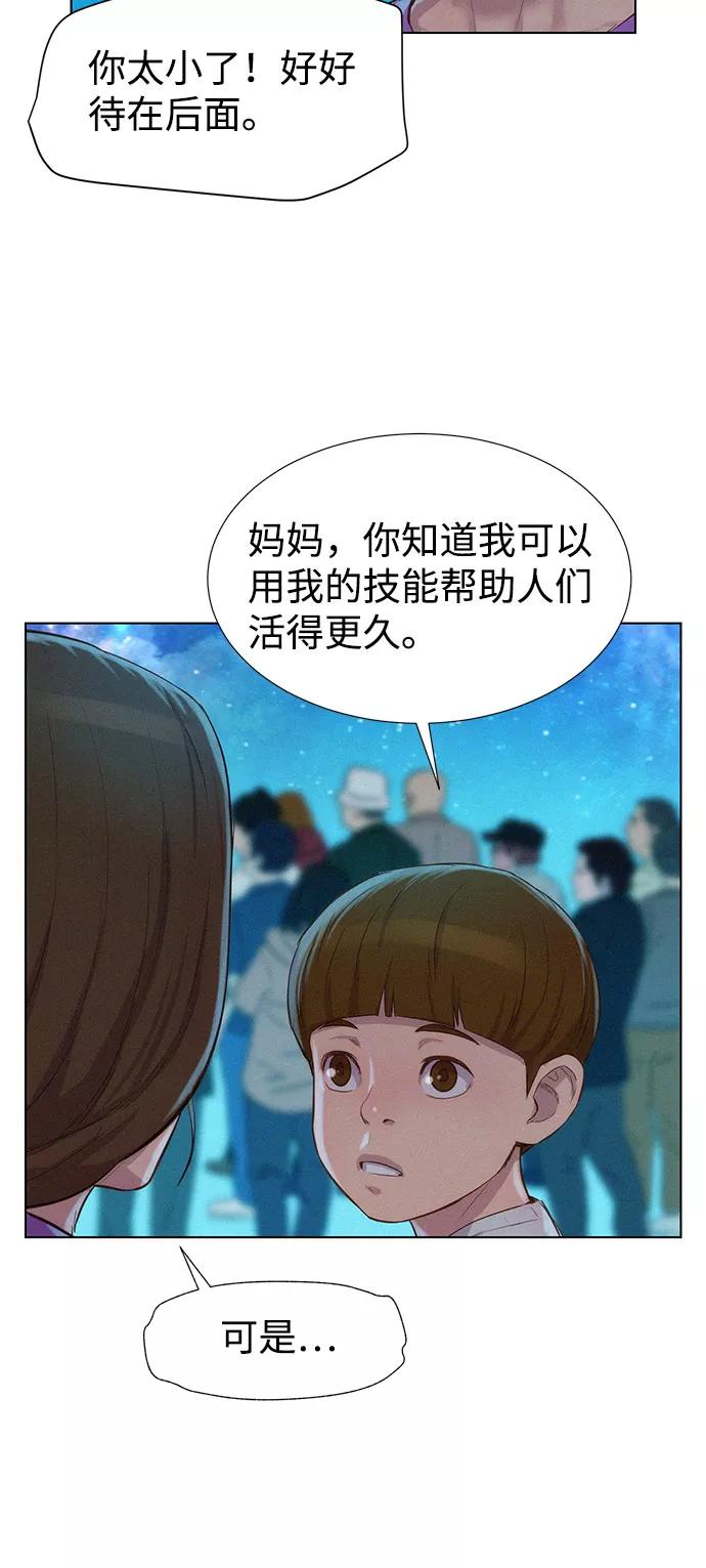 《3cm猎手》第102话 第46页