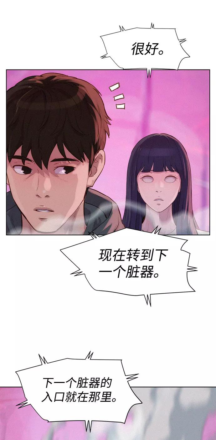《3cm猎手》第102话 第2页