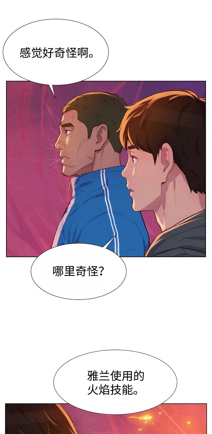 《3cm猎手》第102话 第10页