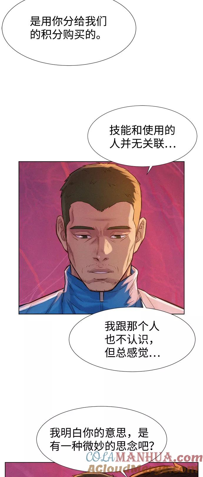 《3cm猎手》第102话 第12页