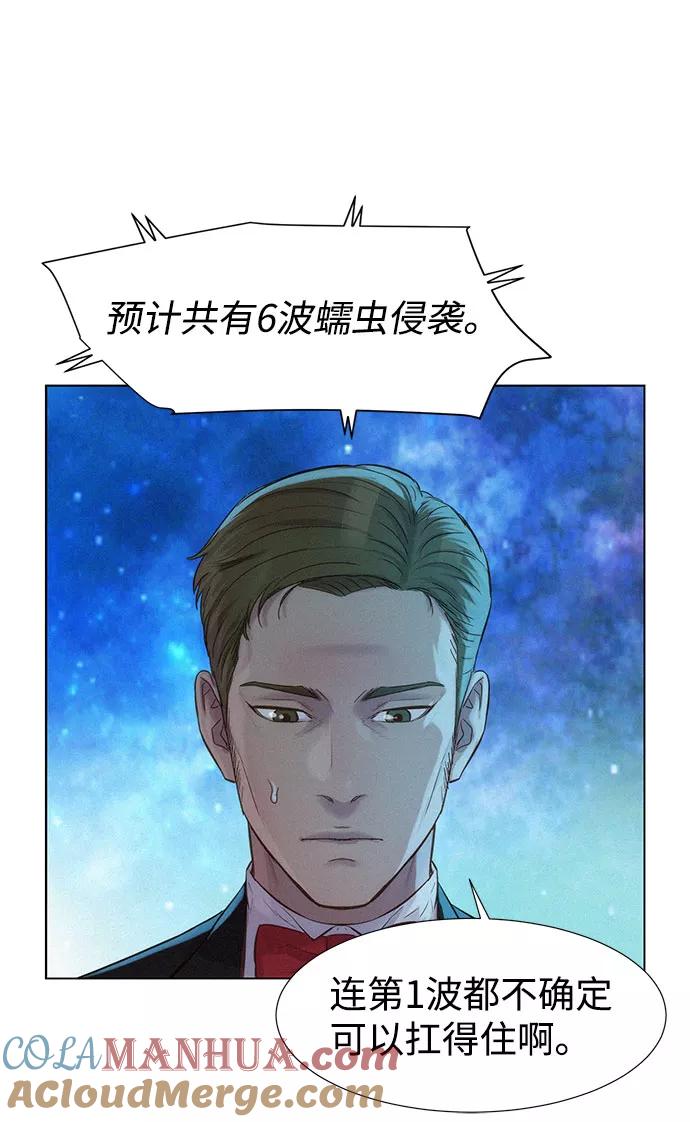 《3cm猎手》第102话 第33页