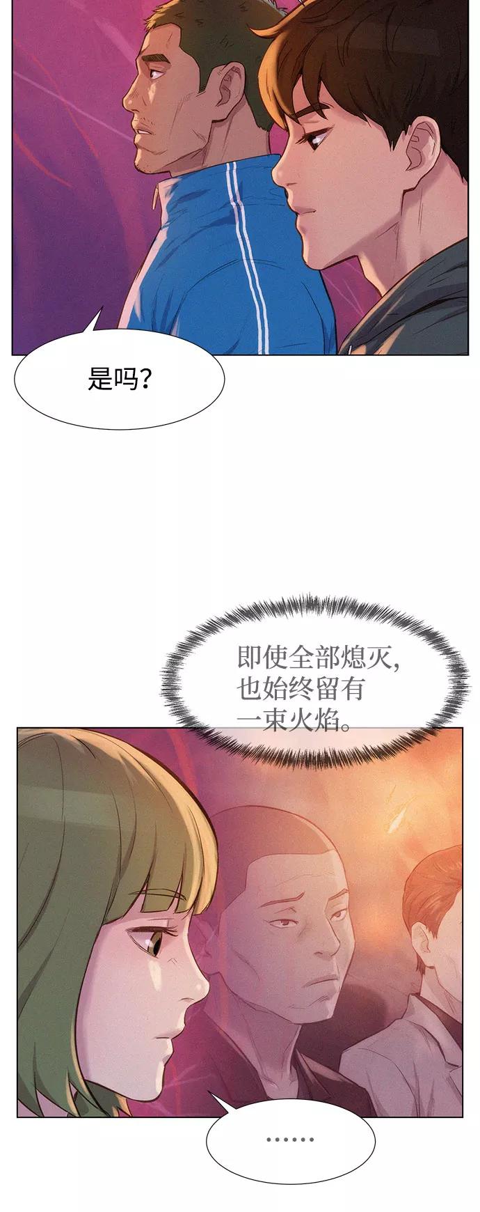 《3cm猎手》第102话 第13页