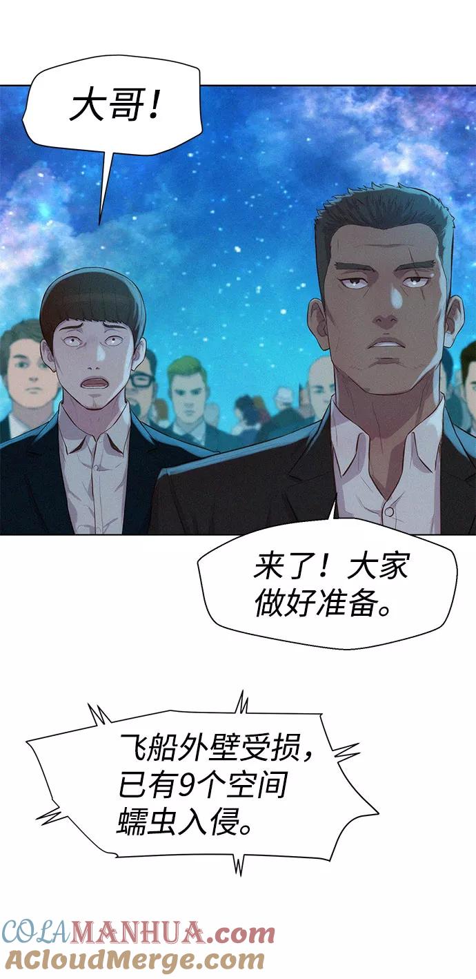 《3cm猎手》第102话 第51页