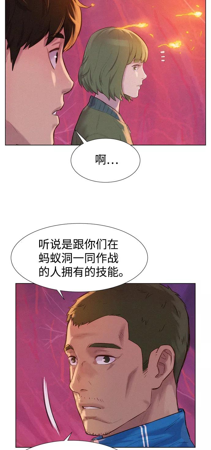 《3cm猎手》第102话 第11页