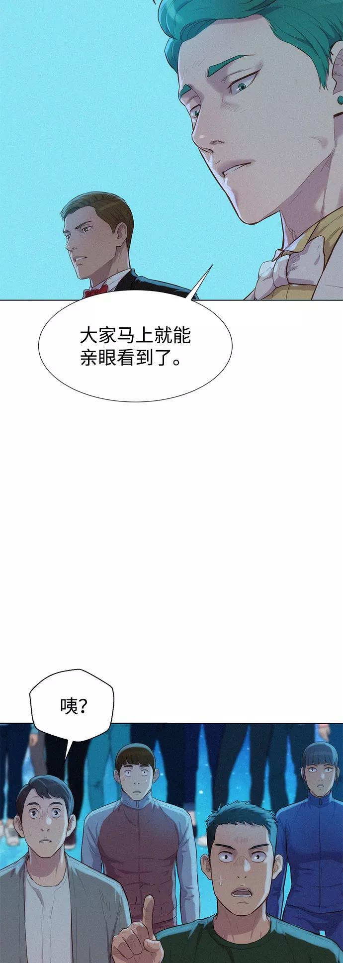 《3cm猎手》第102话 第53页