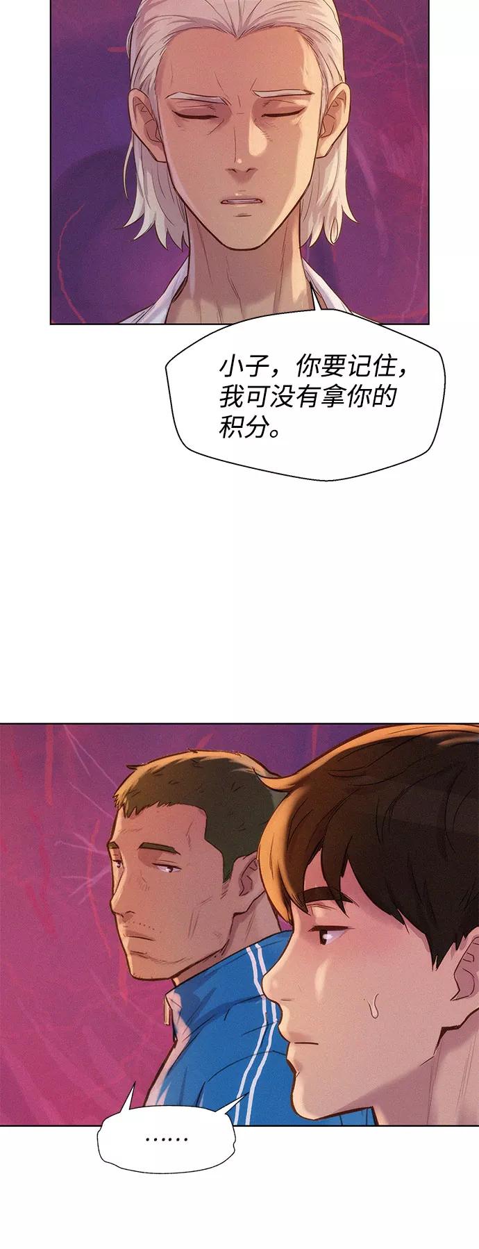 《3cm猎手》第102话 第20页