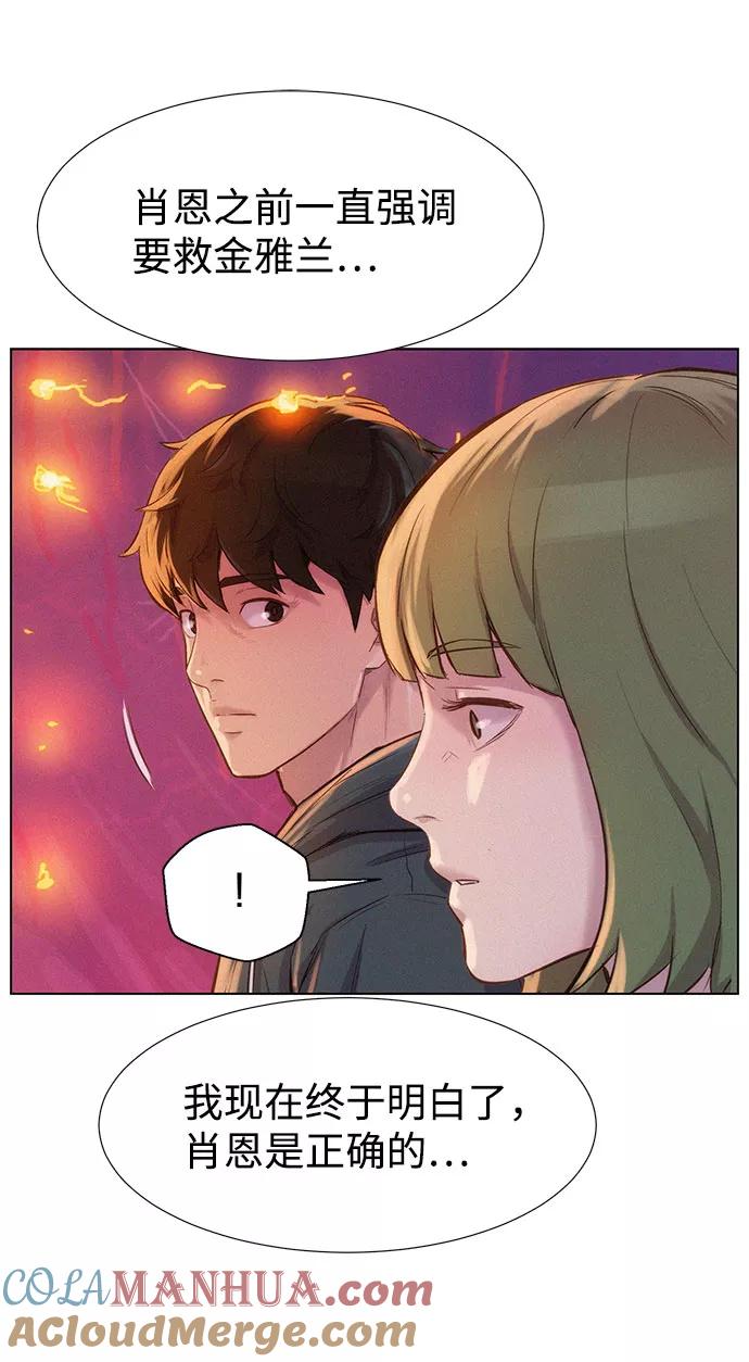 《3cm猎手》第102话 第18页