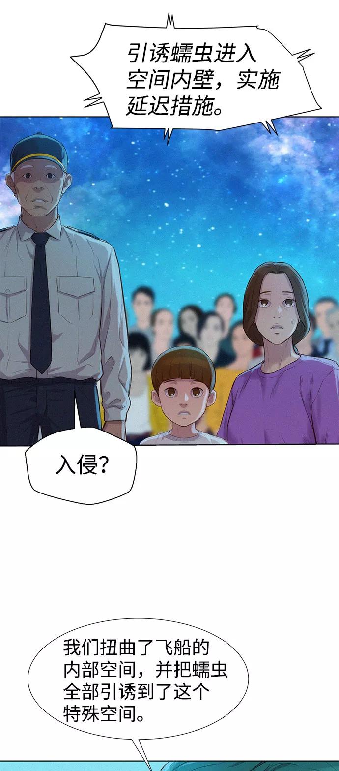 《3cm猎手》第102话 第52页