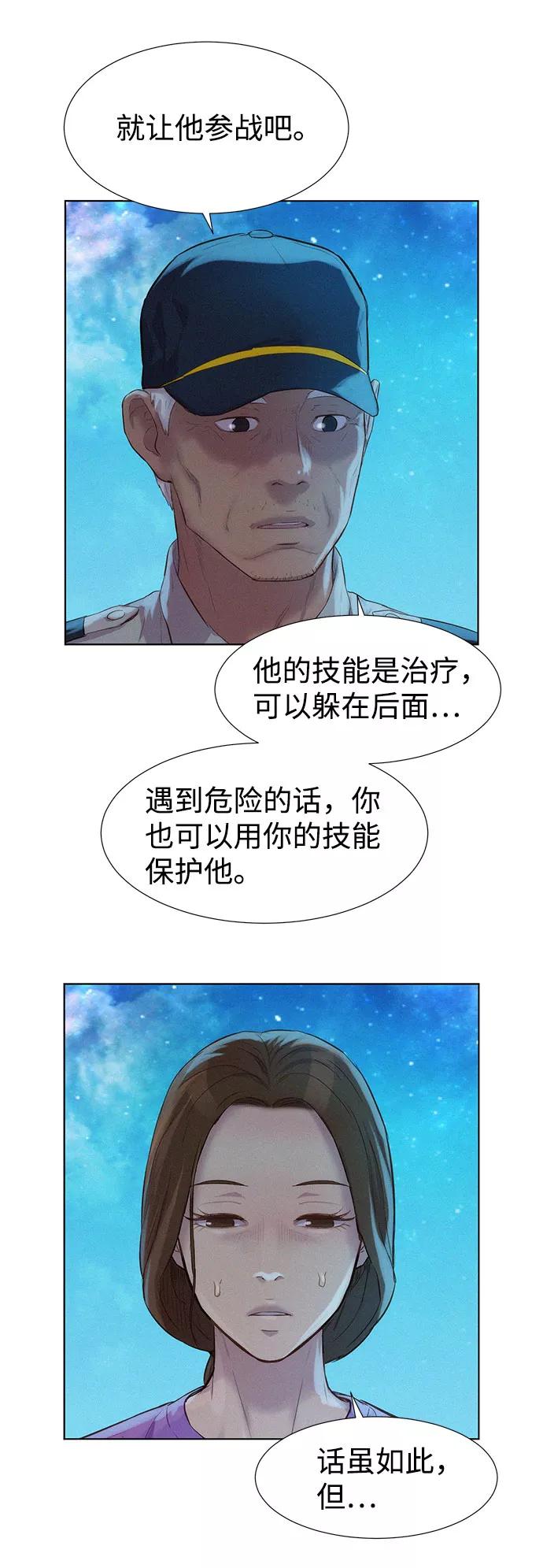 《3cm猎手》第102话 第47页