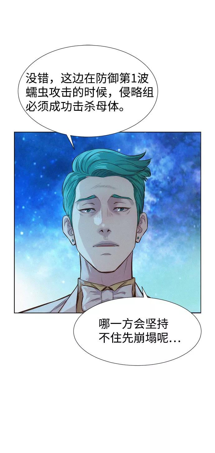 《3cm猎手》第102话 第34页