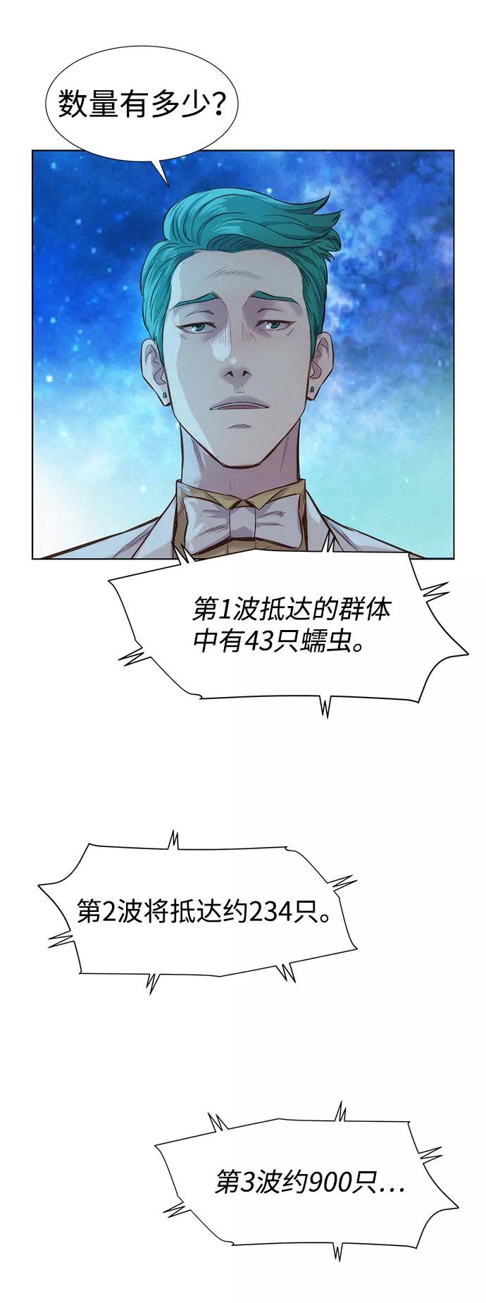 《3cm猎手》第102话 第32页