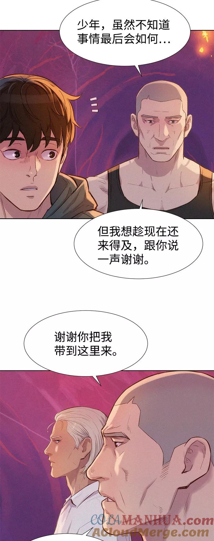 《3cm猎手》第102话 第15页