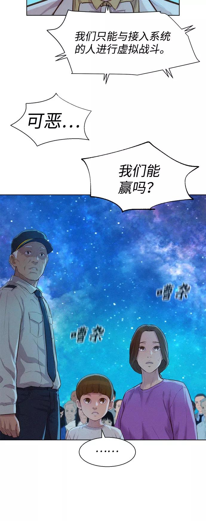 《3cm猎手》第102话 第44页