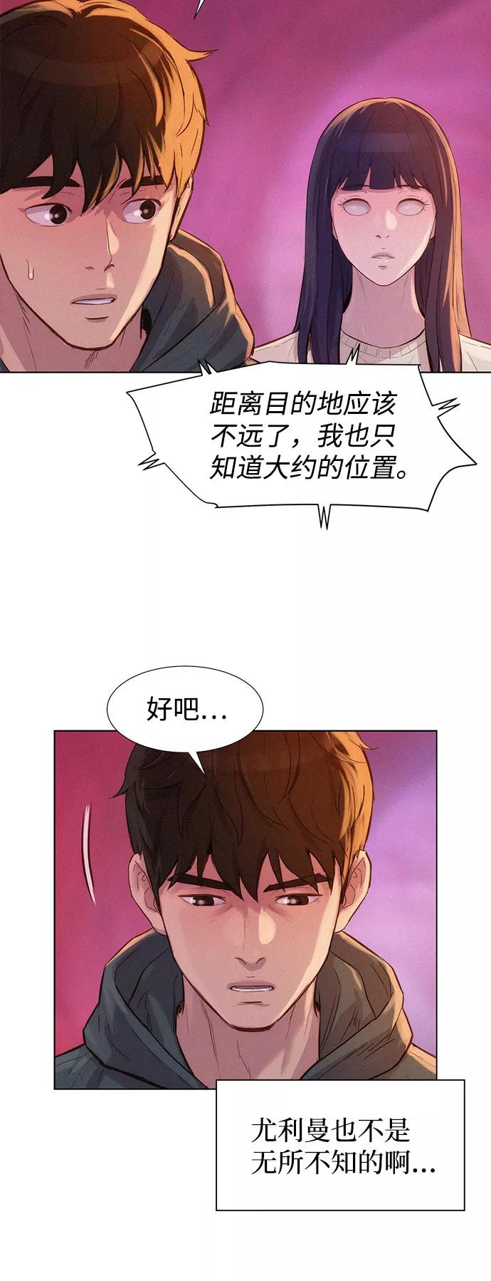 《3cm猎手》第102话 第23页
