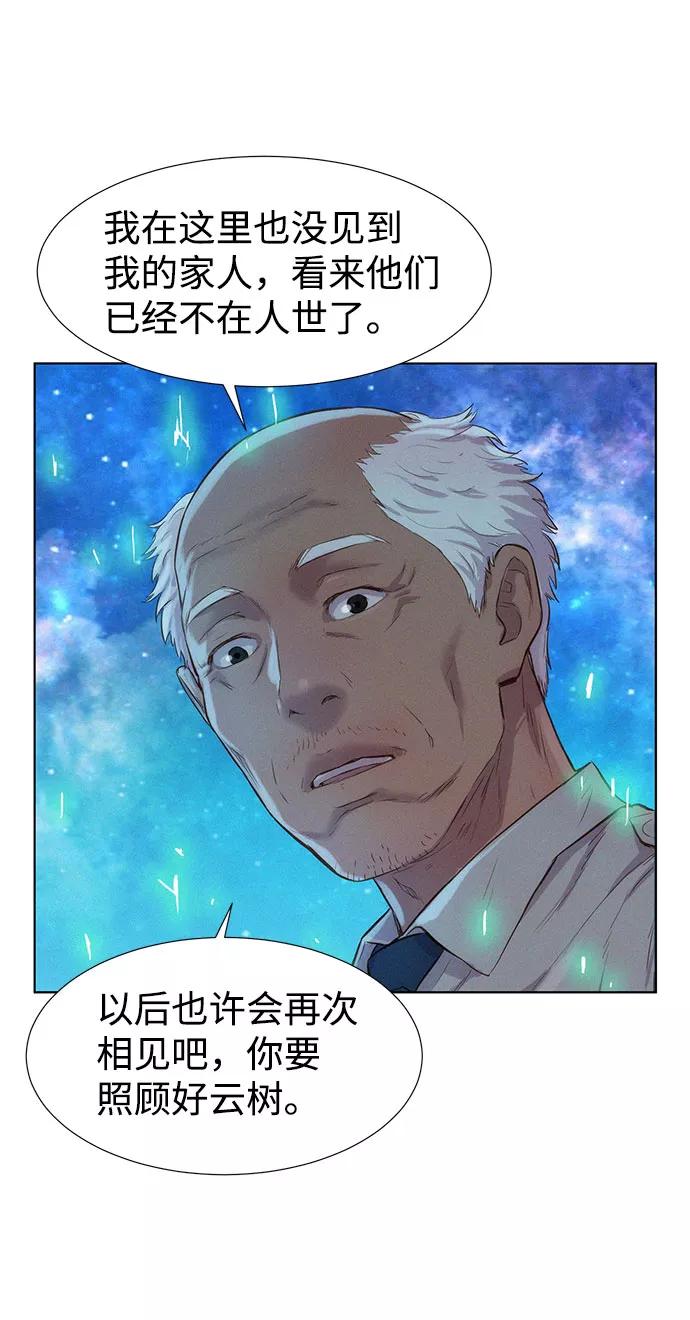 《3cm猎手》第103话 第21页
