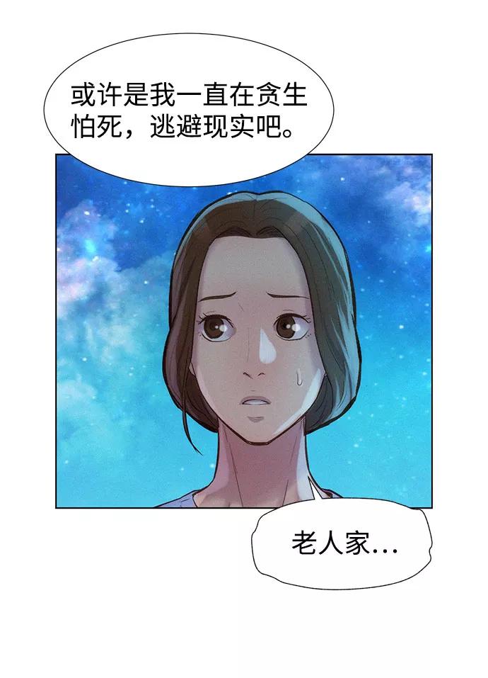 《3cm猎手》第103话 第12页