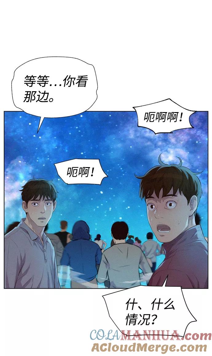 《3cm猎手》第103话 第28页