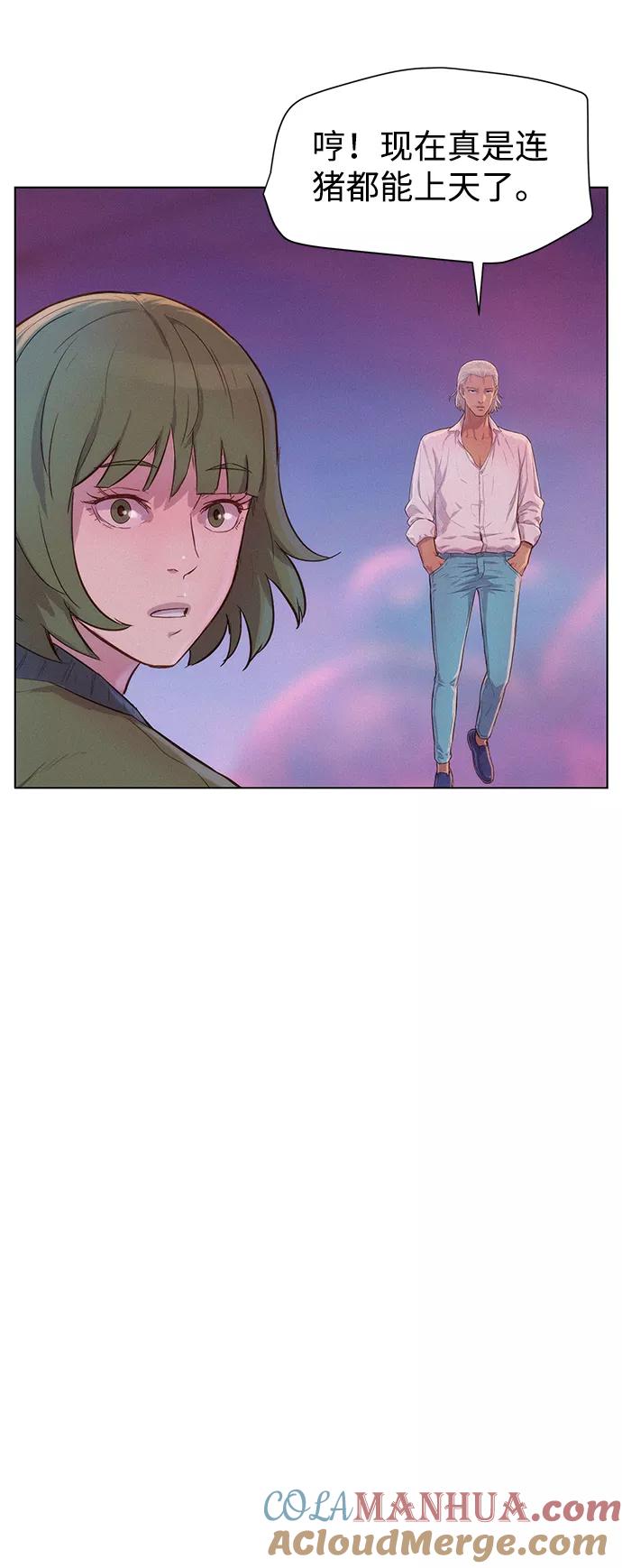 《3cm猎手》第103话 第67页