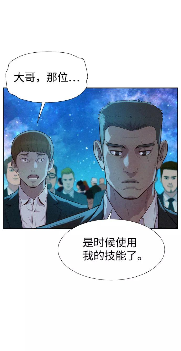 《3cm猎手》第103话 第29页