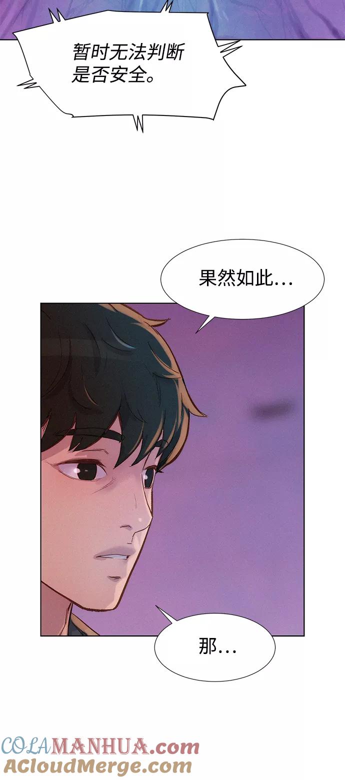 《3cm猎手》第103话 第79页