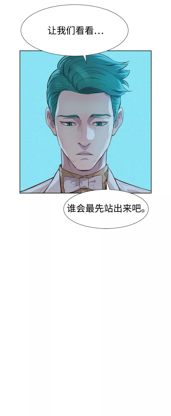 《3cm猎手》第103话 第8页