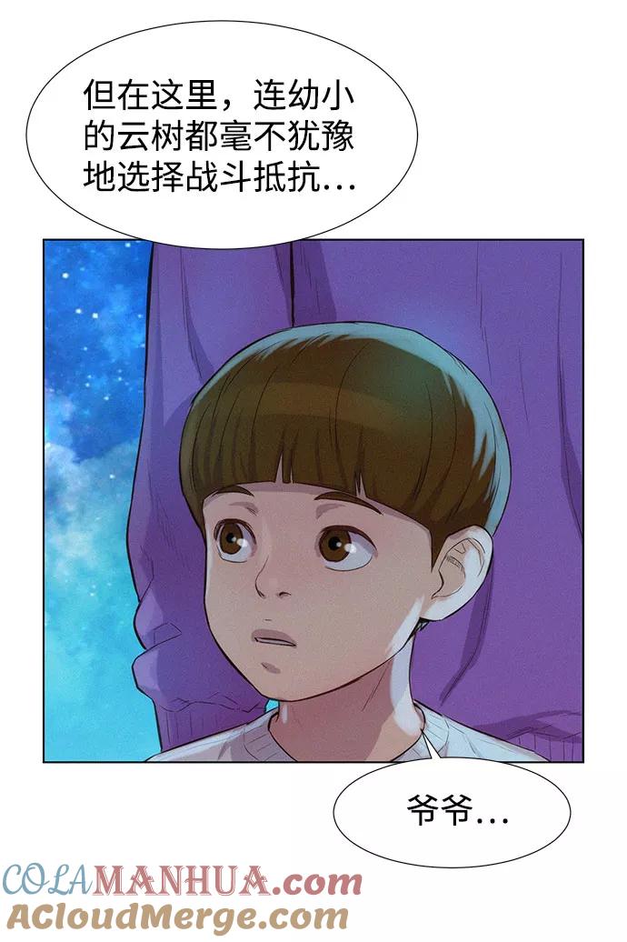 《3cm猎手》第103话 第13页