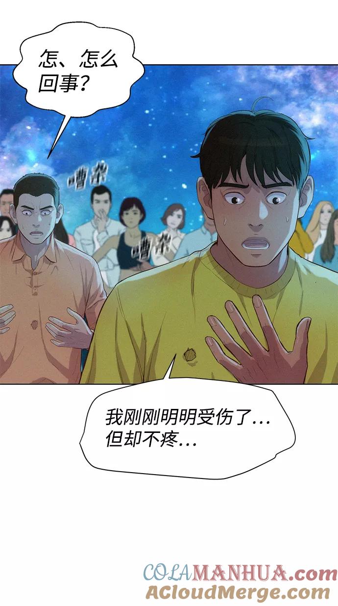 《3cm猎手》第103话 第43页