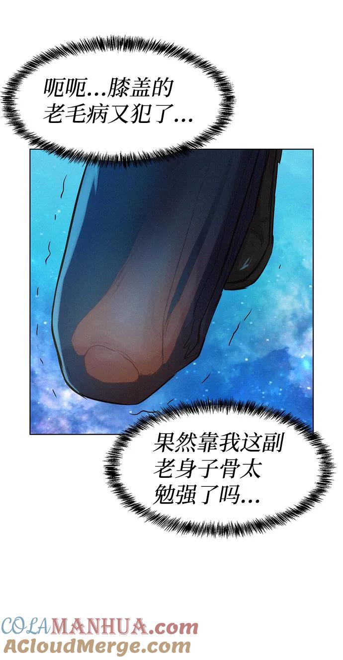 《3cm猎手》第103话 第34页