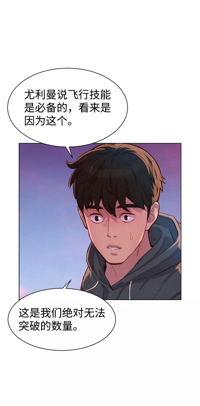 《3cm猎手》第103话 第72页