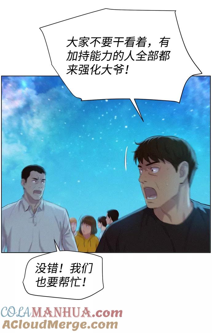 《3cm猎手》第103话 第49页