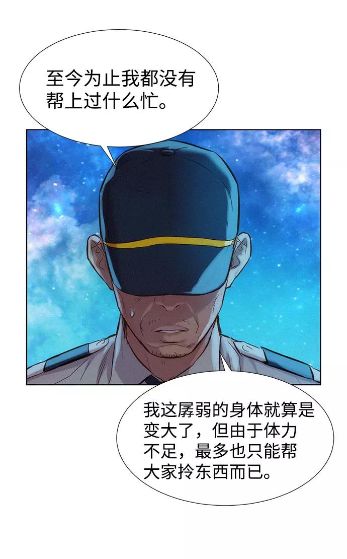 《3cm猎手》第103话 第11页