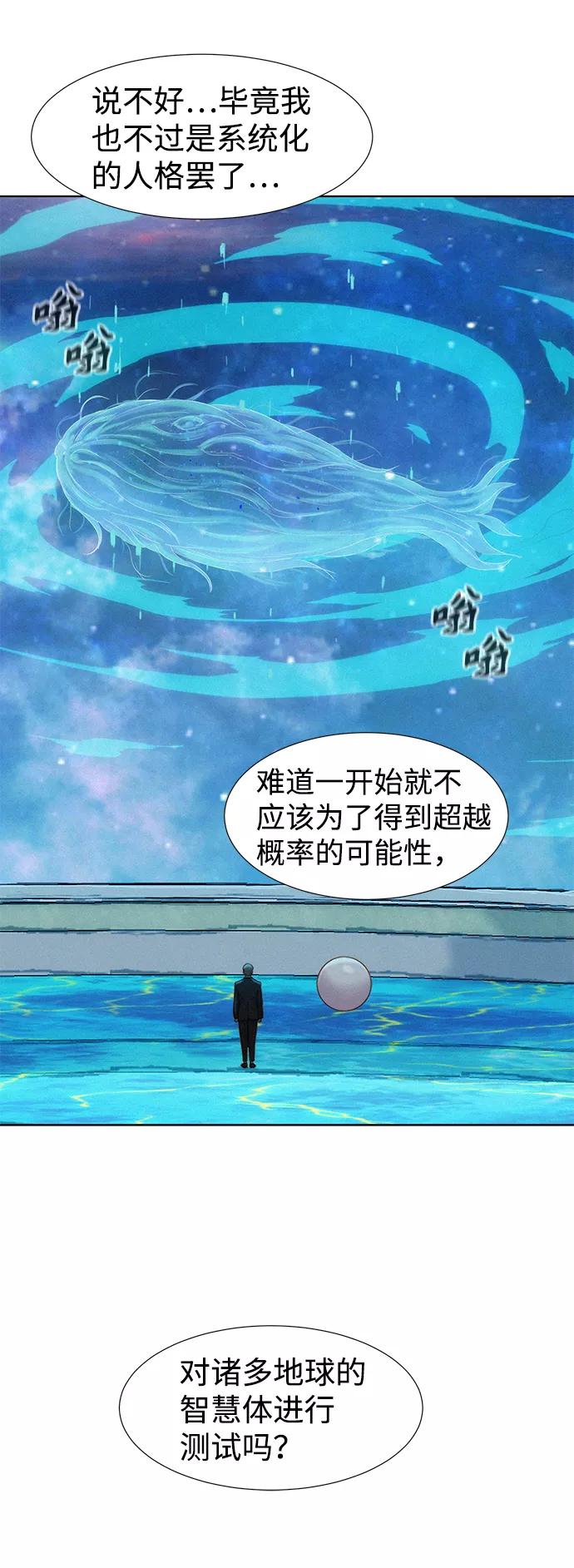 《3cm猎手》第104话 第53页