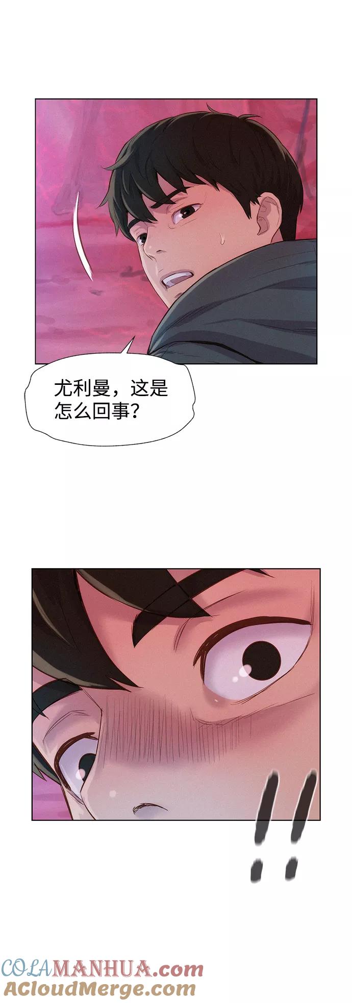 《3cm猎手》第104话 第28页