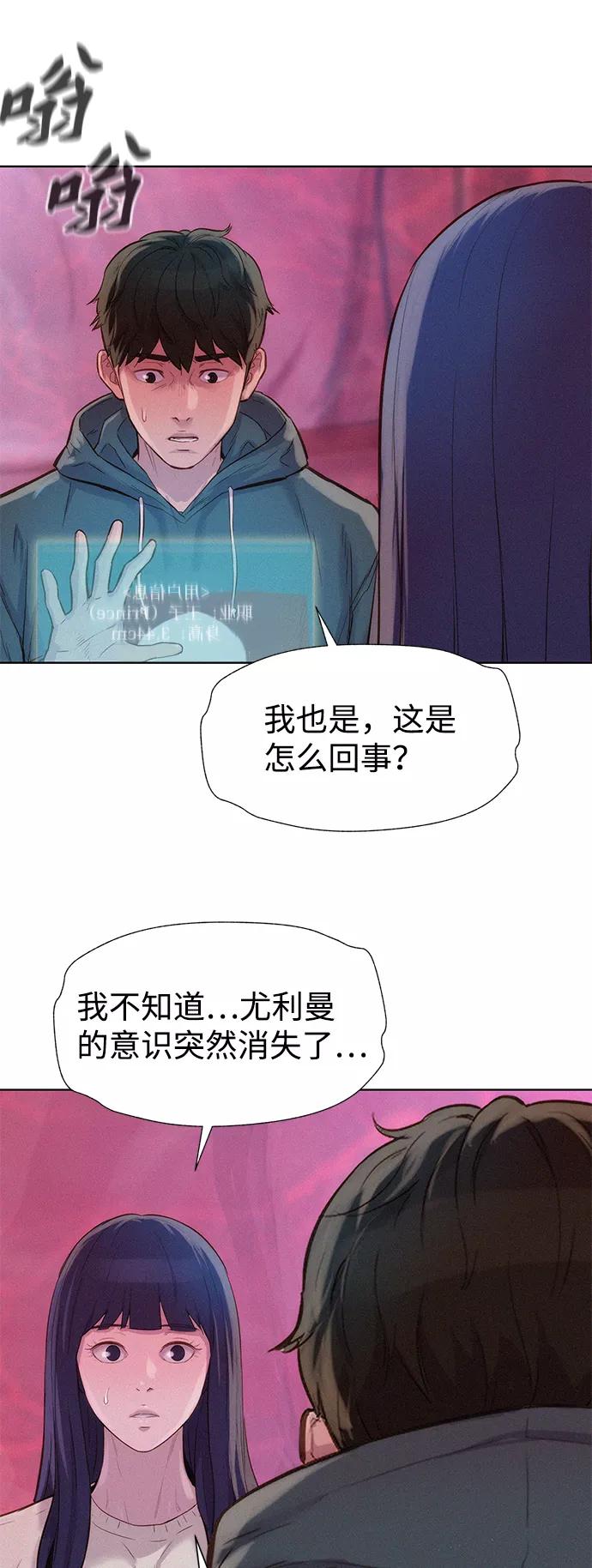 《3cm猎手》第104话 第33页