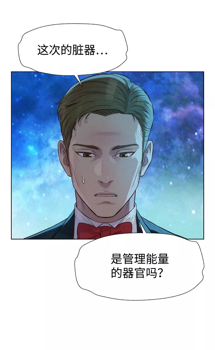《3cm猎手》第104话 第48页