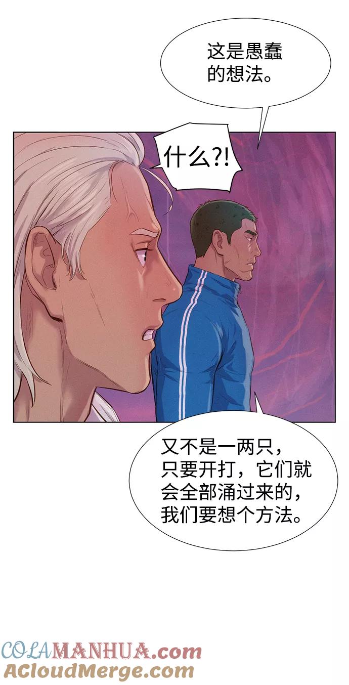 《3cm猎手》第104话 第58页