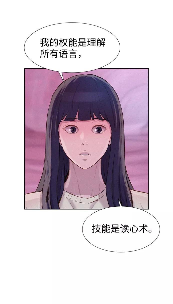 《3cm猎手》第104话 第65页