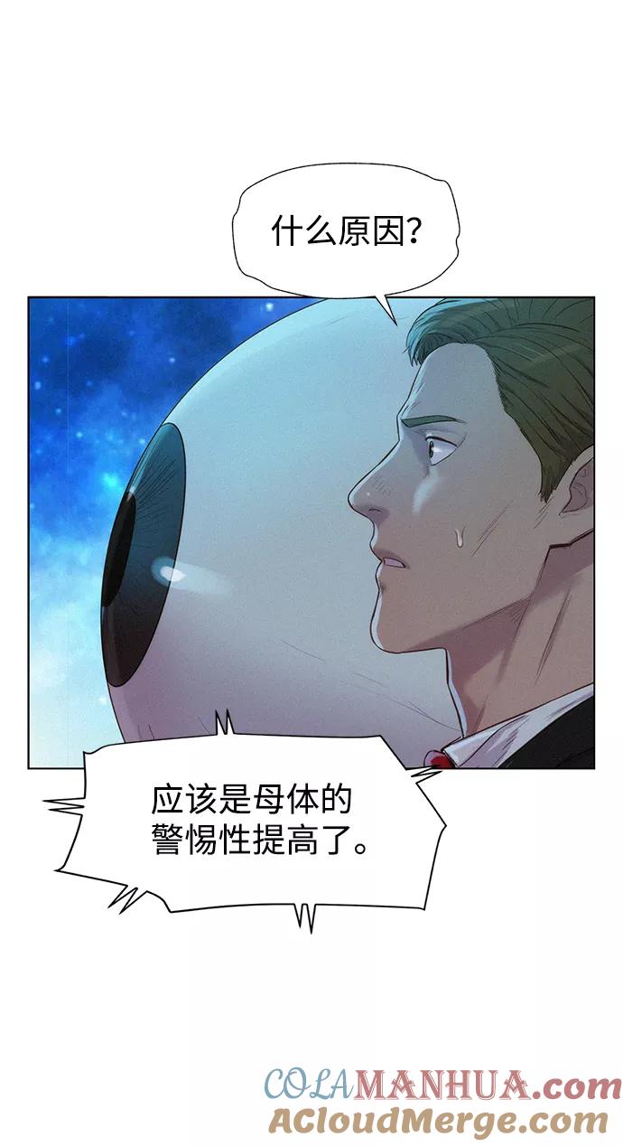 《3cm猎手》第104话 第46页