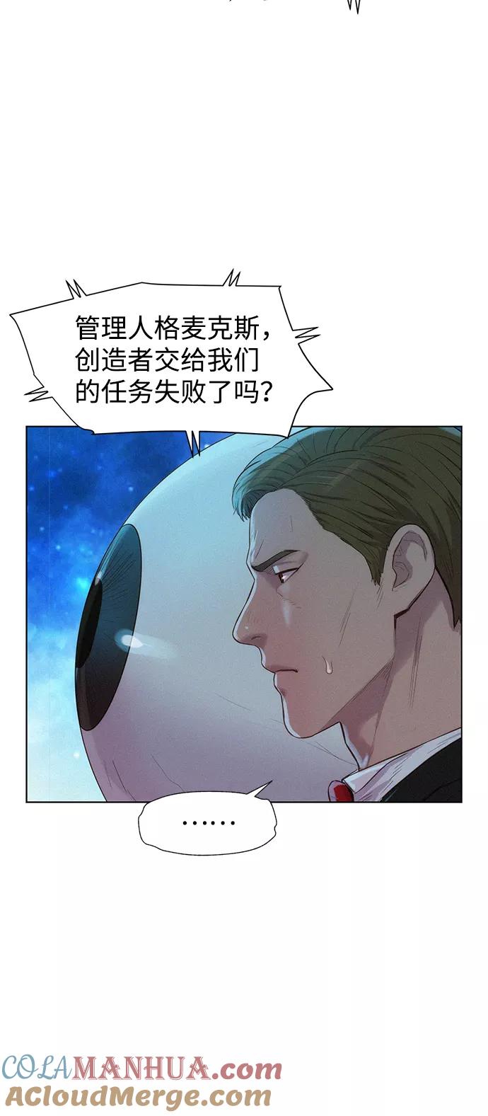 《3cm猎手》第104话 第52页