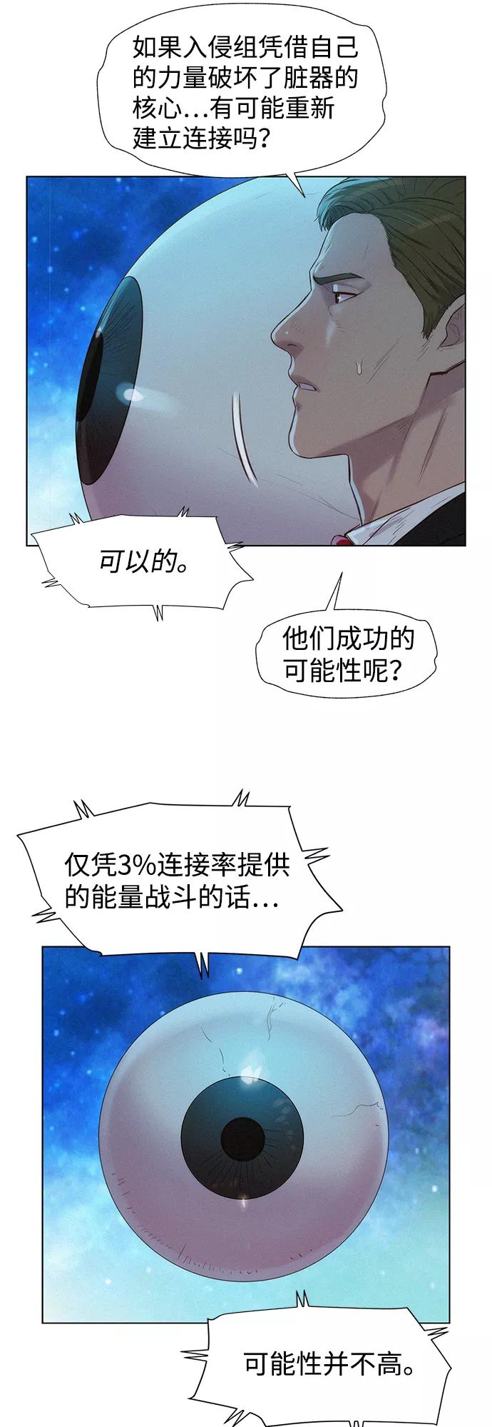 《3cm猎手》第104话 第51页