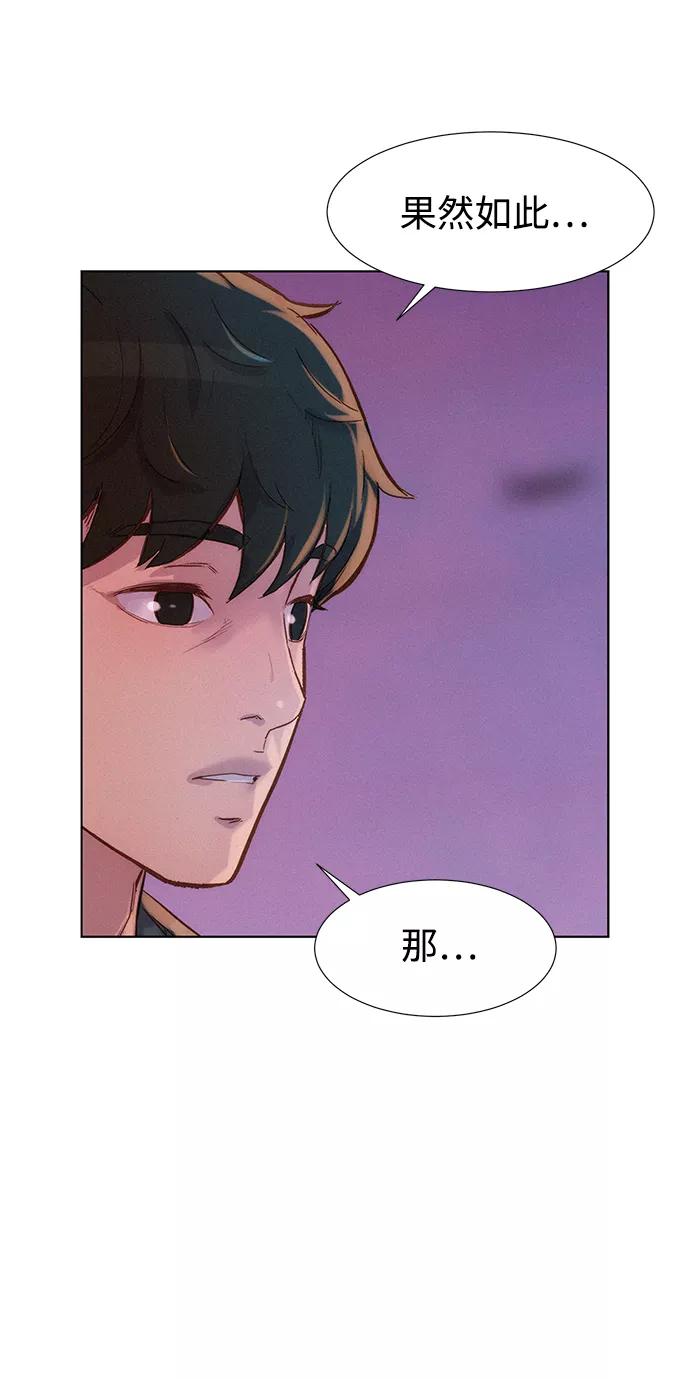 《3cm猎手》第104话 第2页